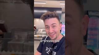 חילקו מעל 100 המבורגרים חינם ולוג פתיחת סניף #שורטס #אוכלטעים #ולוג