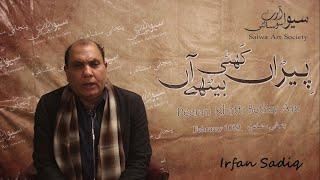 The Beginning | Peeran Khatti Bethain Aan |  Saiwa Art Society | Punjabi Mushaira | Shayari