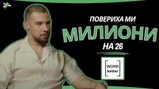 От Lidl до 10 000 кв. м. coбствен coworking space за 2 години - Тони Александров | TNGS Podcast #51