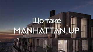 Що таке Manhattan UP