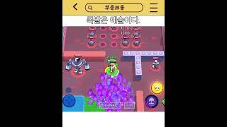 폭발은 예술이다 #brawlstars #브롤스타즈 #supercell