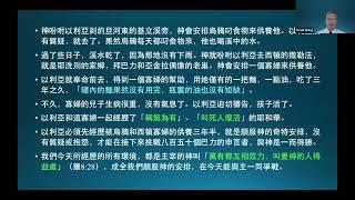 王生台　2024聖經講座　列王紀（31）：以利亞在迦密山上的得勝