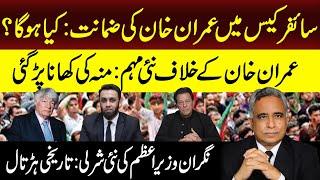 A malicious campaing against Imran Khan | Azhar Siddique responds
