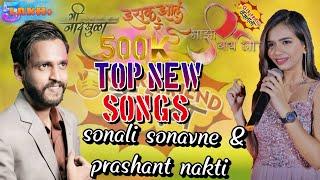 Sonali sonawane & Prashant nakti nonstop songs | Top hit new songs sonali sonawane | mi nadkhula..