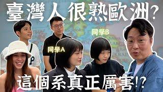 臺灣人很熟歐洲嗎？有國際觀的臺灣人是你【臺北街訪】 | 胃公子 | 胃酸人生活