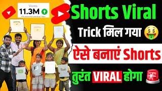 ऐसे YouTube Shorts बनाओ 1 घंटे में Viral होगा | Youtube Shorts Viral Kaise kare | Shorts viral