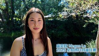 2025星島四月封面佳麗——Megan Lu 盧奕妏