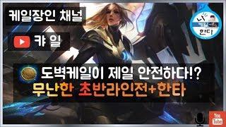 [리메이크 케일] 지금까지 도벽케일이 제일 베스트!!!  풀영상 및 자막