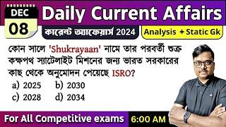 8th December 2024 | daily current affairs in Bengali | Knowledge Account Current Affairs