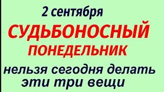 2 сентября народный праздник Самойлов день. Что делать нельзя. Народные приметы и традиции.