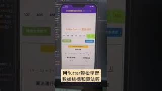 flutter動畫講解算法和數據結構