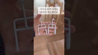 다이소 이렇게 사용하는줄 몰랐죠?? #살림팁 #kitchentips