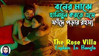 বনের মাঝে হানিমুন করতে এসে ফাঁদে পড়া | The Rose Villa movie explain in bangla | Cinema With Romana