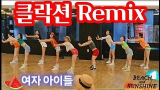 클락션(Klaxon) Typoon Remix - 여자 아이들(G)-IDLE | 댄스에어로빅 |Dance Workout Choreo SummerLyn 썸머린