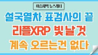 [정규#171] 리플XRP,에이다 미국 알트코인 그리고 불장이 오면 #비트코인 #이더리움 #리플 #도지코인 #코인