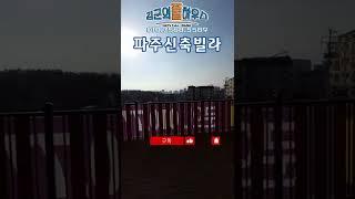 야당동신축빌라 넓은 테라스&텃밭 트인 뷰