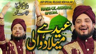 BSP Special Release NEW KALAM | Eid hai Milad Wali | New Rabi Ul Awal Kalam 2023 | Official Video |