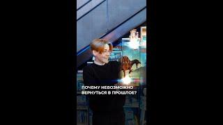 Почему невозможно вернуться в прошлое? #shorts