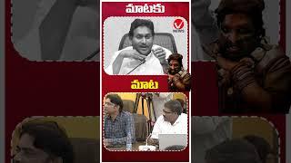 Word by word: War Of Words Between YS Jagan Vs CM Chandrababu | TDP vs YSRCP | AP Politics | V News