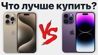 iPhone 15 Pro Max или iPhone 14 Pro Max — какой айфон выбрать? Стоит ли переплачивать?