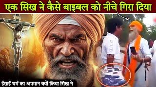 एक सिख ने कैसे बाइबल को नीचे गिरा दिया Mera Masiha #news #jesus