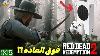 عملکرد فوق العاده !!  Red Dead Redemption 2 در ایکس باکس سری اس | Xbox Series S