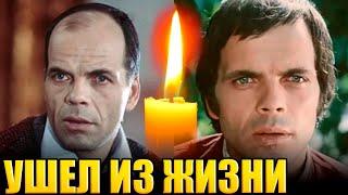 ПЕЧАЛЬНАЯ НОВОСТЬ!!!/// Умер советский и латвийский актер Арнис Лицитис