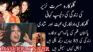 MUSARRAT NAZIR BIOGRAPHY || MASURRAT NAZIR ACTRESS UNTOLD STORY|| مسرت نزیر گلوکارہ کی کہانی