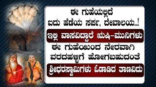 Kumta | Vismaya News | Kumta Gore|  | Gore temple |ಈ ಗುಹೆಯಲ್ಲಿದೆ ಐದು ಹೆಡೆಯ ಸರ್ಪ, ದೇವಾಲಯ