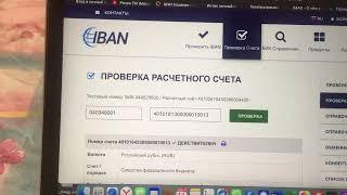 IBAN, что это?