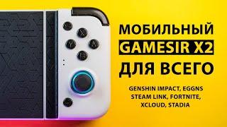 Gamesir X2: Nintendo Switch из Android смартфона | ОБЗОР