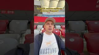 Слепаков в Варшаве: сколько он заработал за вечер?