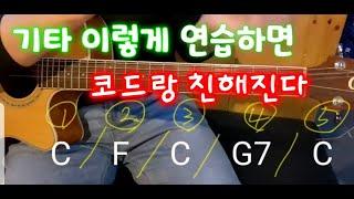 기타 코드 빨리 바꾸고 싶으면 이것만 죽어라 따라하세요..!