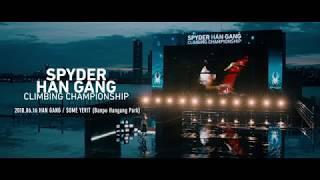 [SPYDER KOREA] 2018 SPYDER HAN GANG CLIMBING CHAMPIONSHIP Teaser(Ver. ENG)