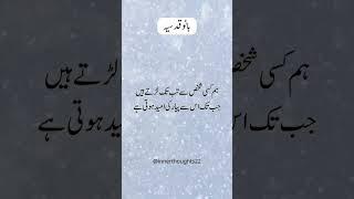 Bano Qudsia Quotes | Bano Qudsia | Urdu Quotes #shorts #banoqudsiaquotes #banoqudsia #urduquotes