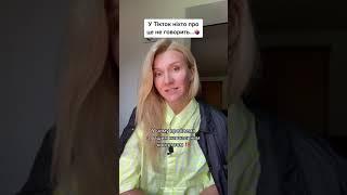 Навчальний контент Лайфхаки в Тікток | Помилки Просування  | Професійний маркетинг Тікток
