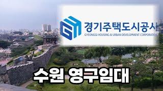 수원 광교 영구임대주택 입주자를 모집해요 65세 고령자를 위한 주택입니다