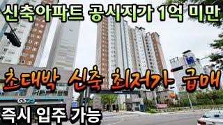 [매물380호] 즉시입주가능한 신축 최저가 아파트 28평형 1억대 [당진송악경남아너스빌]