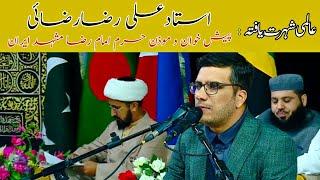 Qari AliReza Rezai #Iran recite surah  #fatiha in one breath|#Emotional Voice #Quran #Rectation 2022