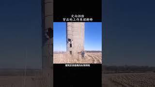 定向拆除的背后原理解释 #科普 #涨知识 #知墨探索 #科学 #冷知识
