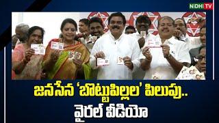 Viral Video జనసేన ‘బొట్టుపిల్లల’ పిలుపు.. | Pawan Kalyan | Janasena Avirbhava Sabha 2025 #NidhiTv