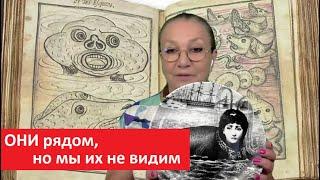 Они рядом, но мы их не видим № 5589