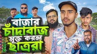 "অন্যায়ের বিরুদ্ধে ন্যায়ের লড়াই | Akib islamic TV। New islamic Natok 2024