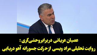 عصیان عریانی در برابر وحشی‌گری: روایت تحلیلی مراد ویسی از حرکت جسورانه آهو دریایی