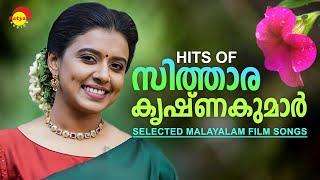 Hits of Sithara Krishnakumar | Selected Malayalam Film Songs | Satyam Audios