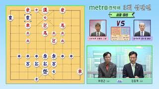 메트로경제배 3회 십단전 예선전 고병수 vs 권오영