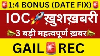 1:4 BONUS3 बड़ी ख़ुशख़बरीIOC SHARE NEWSREC SHARE NEWSGAIL SHARE NEWSSHARES NEWS TODAY