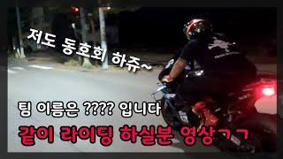 KTM790 2기통 배기음 l 추석연휴 가벼운 밤바리 l  흰수염 해적단? l KTM790