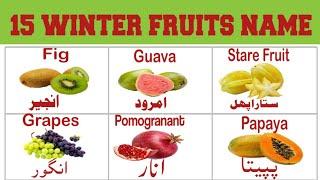 15 Winter Fruits Names | Winter Season fruits in Englishand Urdu | Ezmcampus