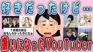 【有益】お金のニオイが・・・好きだったけど嫌いになったYouTuber【ガルちゃん】